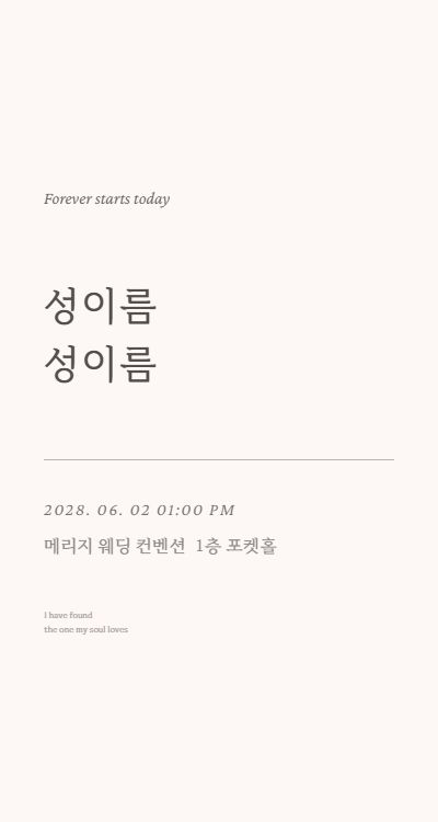 고요한 약속