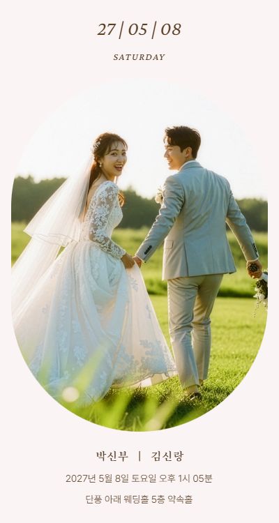 단풍 아래 약속