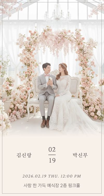 사랑 한가득 핑크