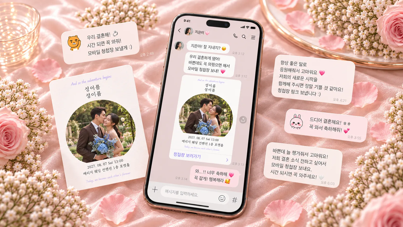 모바일 청첩장 보낼 때 뭐라고 하지? 관계별 카톡 멘트 모음💌